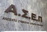 Αυτά, ΑΣΕΠ,afta, asep