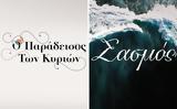 Alpha, Πρεμιέρα, Ο Παράδεισος, Σασμός,Alpha, premiera, o paradeisos, sasmos