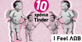 I FEEL ΛΩΒ, 7 Έλληνες, Tinder,I FEEL lov, 7 ellines, Tinder