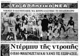 Βασίλης Κωνσταντίνου – Μάρθα Καραγιάννη, Καραϊσκάκη,vasilis konstantinou – martha karagianni, karaiskaki