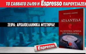 Σάββατο 24 09, Espresso, Ποσειδώνα, savvato 24 09, Espresso, poseidona