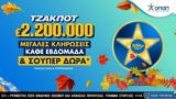 ΤΖΟΚΕΡ, Τρίτης – Απίθανα, TZOKER Stars,tzoker, tritis – apithana, TZOKER Stars