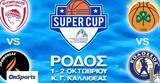 ΕΣΑΚΕ, Super Cup, Ρόδο,esake, Super Cup, rodo