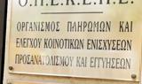 ΟΠΕΚΕΠΕ, Πληρωμή 166, 594,opekepe, pliromi 166, 594