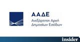 ΑΑΔΕ, Ασημένιο,aade, asimenio