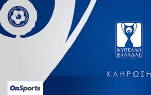 Κύπελλο Ελλάδας, Κλήρωση 3ης, 4ης, Τρίτη, Super League 2, kypello elladas, klirosi 3is, 4is, triti, Super League 2