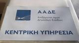 ΑΑΔΕ, Ασημένιο, ΕΕ-,aade, asimenio, ee-