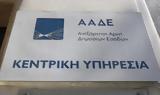 ΑΑΔΕ, Ασημένιο,aade, asimenio