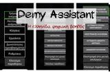 Demy Assistant -, Ελληνίδα, Android,Demy Assistant -, ellinida, Android