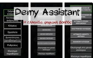 Demy Assistant -, Ελληνίδα, Android, Demy Assistant -, ellinida, Android