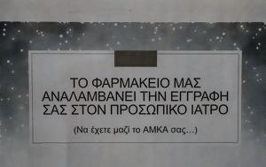 Προσωπικός, Μεγάλη, prosopikos, megali