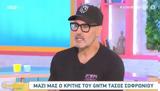 Τάσος Σοφρωνίου, Υπάρχει, GNTM,tasos sofroniou, yparchei, GNTM