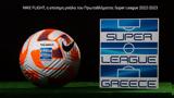 Βγάζει, Super League,vgazei, Super League