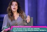 Δήμητρα Παπαδοπούλου, Δύο,dimitra papadopoulou, dyo