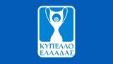 3ης, 4ης, Κυπέλλου Ελλάδας,3is, 4is, kypellou elladas