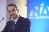 Μητσοτάκης, Ξεκινά, Υόρκη,mitsotakis, xekina, yorki