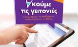 Αλλάζουμε, Ακούμε, Κοντόπευκο – Παράδεισο,allazoume, akoume, kontopefko – paradeiso