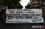 Πατήσια, Διαμαρτυρία, Δήμου Αθηναίων,patisia, diamartyria, dimou athinaion