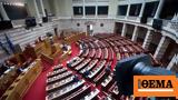 Ψηφίστηκε, Οικονομικών,psifistike, oikonomikon