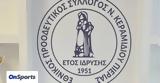 Εθνικός Νέου Κεραμιδίου, Ενίσχυση,ethnikos neou keramidiou, enischysi