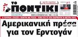 Ποντίκι, Πέμπτη 2292022,pontiki, pebti 2292022