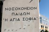 Παίδων Αγία Σοφία, Απεργία, 28 Σεπτεμβρίου,paidon agia sofia, apergia, 28 septemvriou