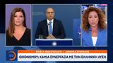 Οικονόμου, Καμία, Ελληνική Λύση,oikonomou, kamia, elliniki lysi