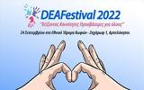 Φεστιβάλ Κωφών, Βαρήκοων Ατόμων DEAFestival 2022,festival kofon, varikoon atomon DEAFestival 2022