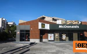 Ληστείας, McDonald’s, Εγκατέλειψαν, listeias, McDonald’s, egkateleipsan