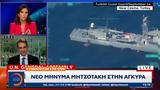 Συνέντευξη, CNN, Νέο, Μητσοτάκη, Άγκυρα,synentefxi, CNN, neo, mitsotaki, agkyra