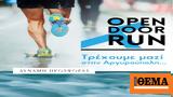 Βίκος Α Ε, OPEN DOOR RUN,vikos a e, OPEN DOOR RUN