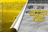 ΑΕΚ, OPAP Arena,aek, OPAP Arena