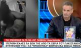 Δολοφονία 17χρονης, Περιστέρι, Συγκλονίζει, Tlive - Έμαθα,dolofonia 17chronis, peristeri, sygklonizei, Tlive - ematha