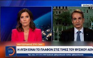 Μητσοτάκης, CNN, mitsotakis, CNN