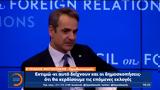 Κυριάκος Μητσοτάκης,kyriakos mitsotakis