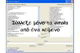 Identify Emails - Συλλέγουμε,Identify Emails - syllegoume