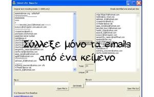 Identify Emails - Συλλέγουμε, Identify Emails - syllegoume