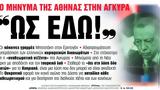 Νέα Σαββατοκύριακο, Αθήνας, Άγκυρα,nea savvatokyriako, athinas, agkyra