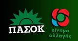 ΠΑΣΟΚ – ΚΙΝΑΛ, Τσίπρας,pasok – kinal, tsipras