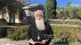 Δημητριάδος Ιγνάτιος, Αύριο, Κυριακή Α’ Λουκά Βίντεο,dimitriados ignatios, avrio, kyriaki a’ louka vinteo