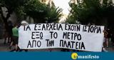 Εξάρχεια, Μετρό,exarcheia, metro