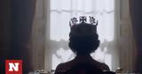 Crown, Ανακοινώθηκε, 5ου, - Πότε, Netflix,Crown, anakoinothike, 5ou, - pote, Netflix