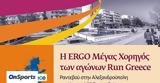 ΣΕΓΑΣ, Αύριο Κυριακή 429, Run Greece, Αλεξανδρούπολη,segas, avrio kyriaki 429, Run Greece, alexandroupoli