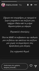 Δέσποινα Μοιραράκη, Έκανε, ΜΜΕ,despoina moiraraki, ekane, mme