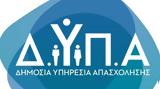 ΟΑΕΔ, ΔΥΠΑ, Πώς,oaed, dypa, pos