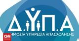 ΟΑΕΔ, ΔΥΠΑ, Πώς,oaed, dypa, pos