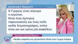 Δούκισσα Νομικού, Γιώργο Λιάγκα,doukissa nomikou, giorgo liagka