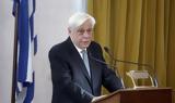 Προκόπης Παυλόπουλος, Έχουμε ’,prokopis pavlopoulos, echoume ’