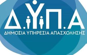 ΔΥΠΑ, Πότε, 500, – Ποιους, dypa, pote, 500, – poious