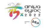 Animasyros 2022, Επίσημη, ΕΟΤ,Animasyros 2022, episimi, eot